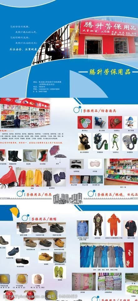 安全守护，每一刻都有保障——劳保用品画册精选
